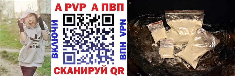 А ПВП кристаллы  даркнет сайт  blacksprut онион  Курган 