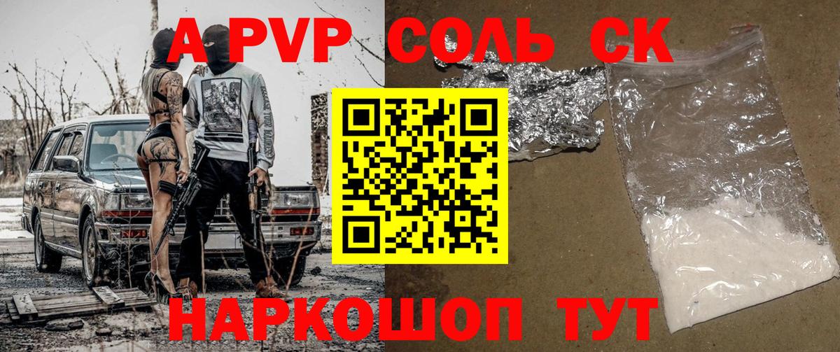 Alpha PVP VHQ Курган
