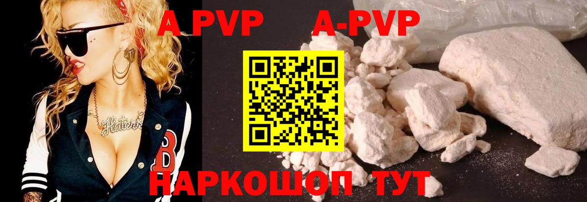 APVP VHQ  A-PVP СК  Курган  APVP СК КРИС 