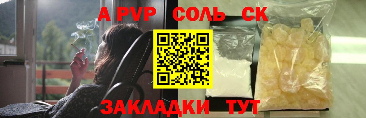 Альфа ПВП крисы CK Курган