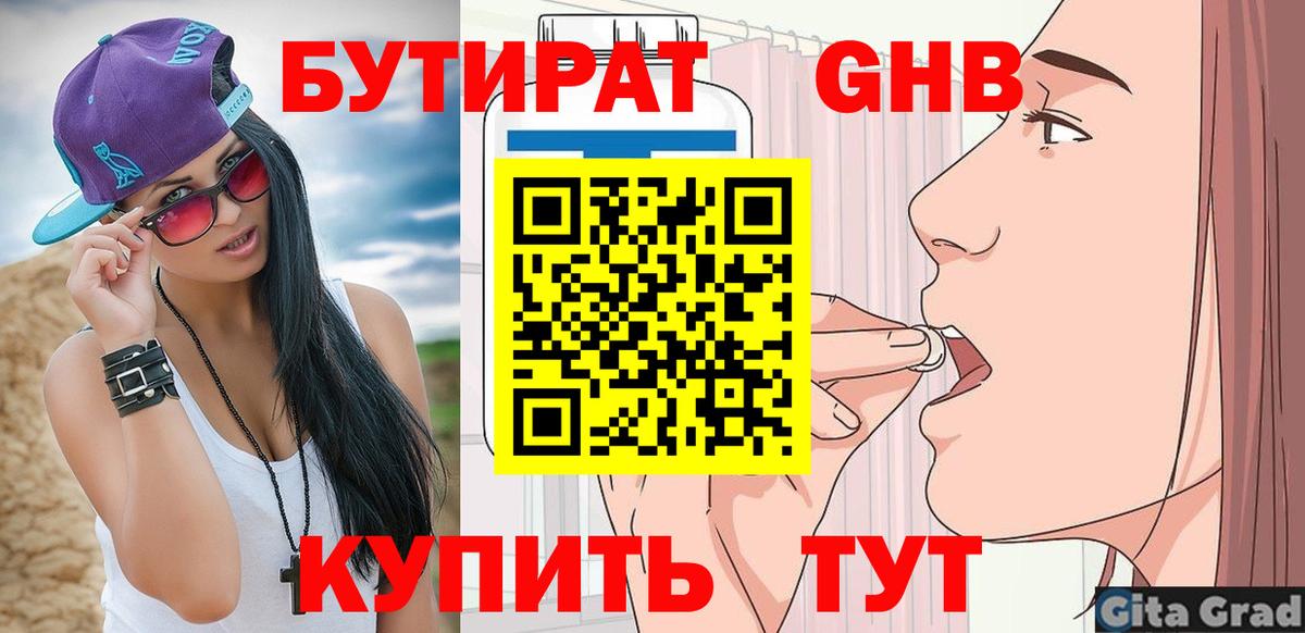 БУТИРАТ  Курган  Бутират бутик 