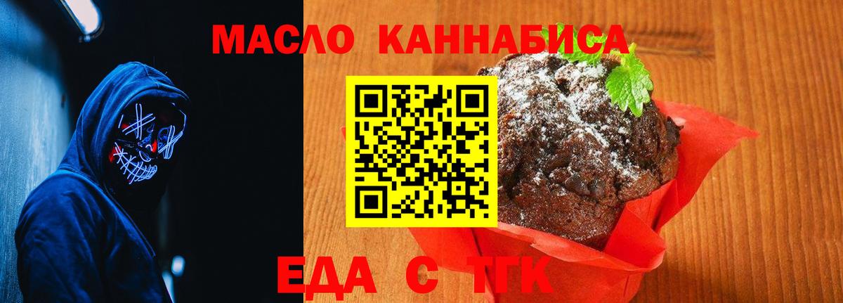 Курган  Печенье с ТГК конопля  Вход с VPN 