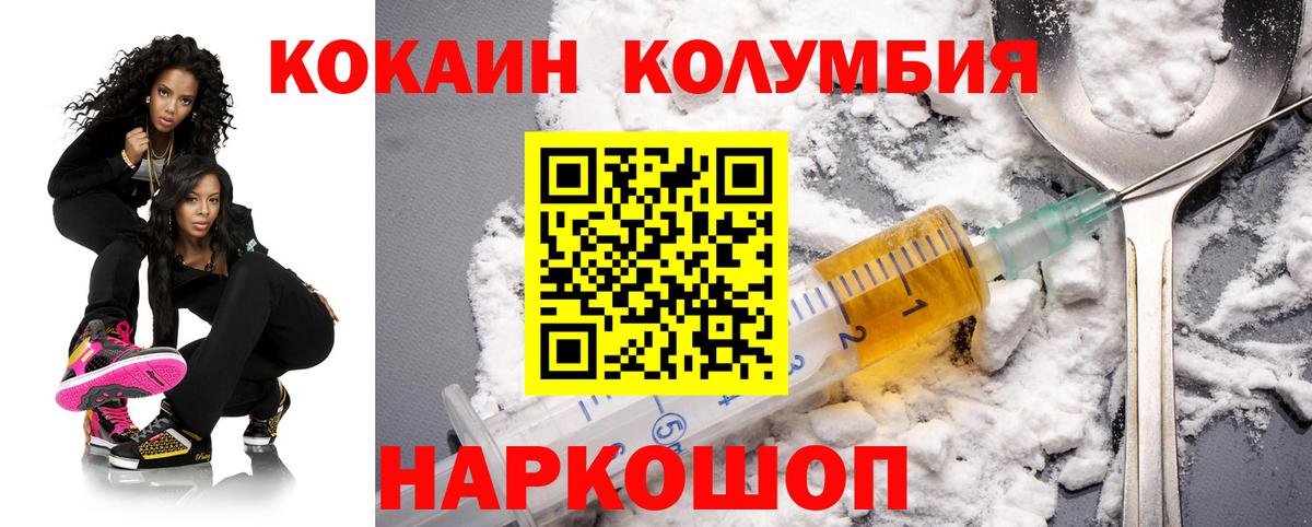 КОКАИН  КОКАИН Колумбийский  Вход с VPN  Курган 