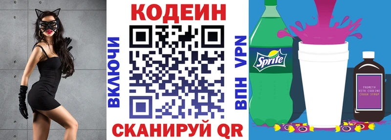 blacksprut онион  Курган  Codein напиток Lean (лин)  купить закладку 
