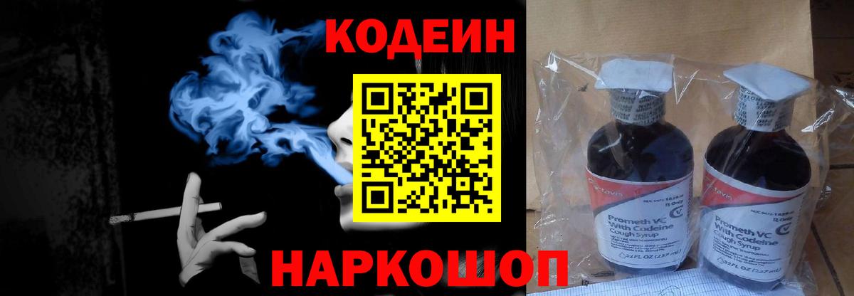 Кодеиновый сироп Lean напиток Lean (лин)  Вход с VPN  Курган  Кодеин напиток Lean (лин) 