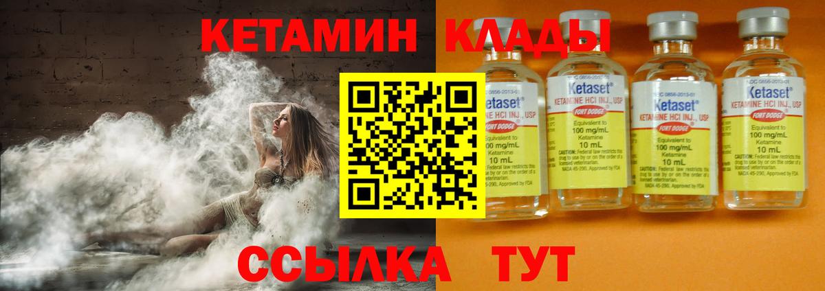 КЕТАМИН ketamine  Вход с VPN  Курган  Кетамин VHQ 