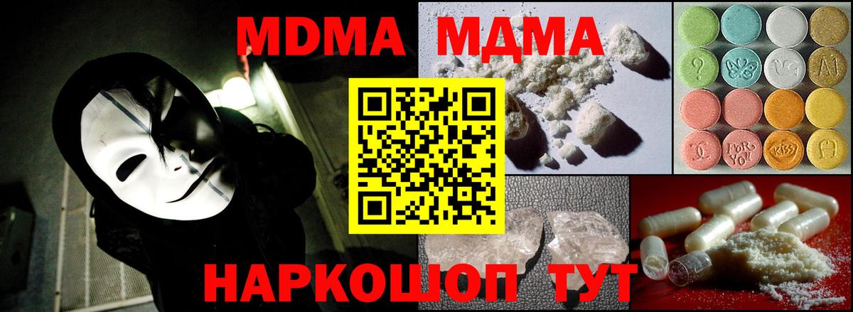 МДМА молли Курган