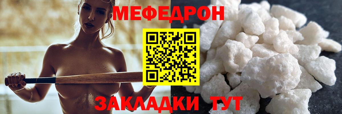 МЕФ  Мефедрон mephedrone  МЯУ-МЯУ  Мефедрон 4 MMC  Курган 
