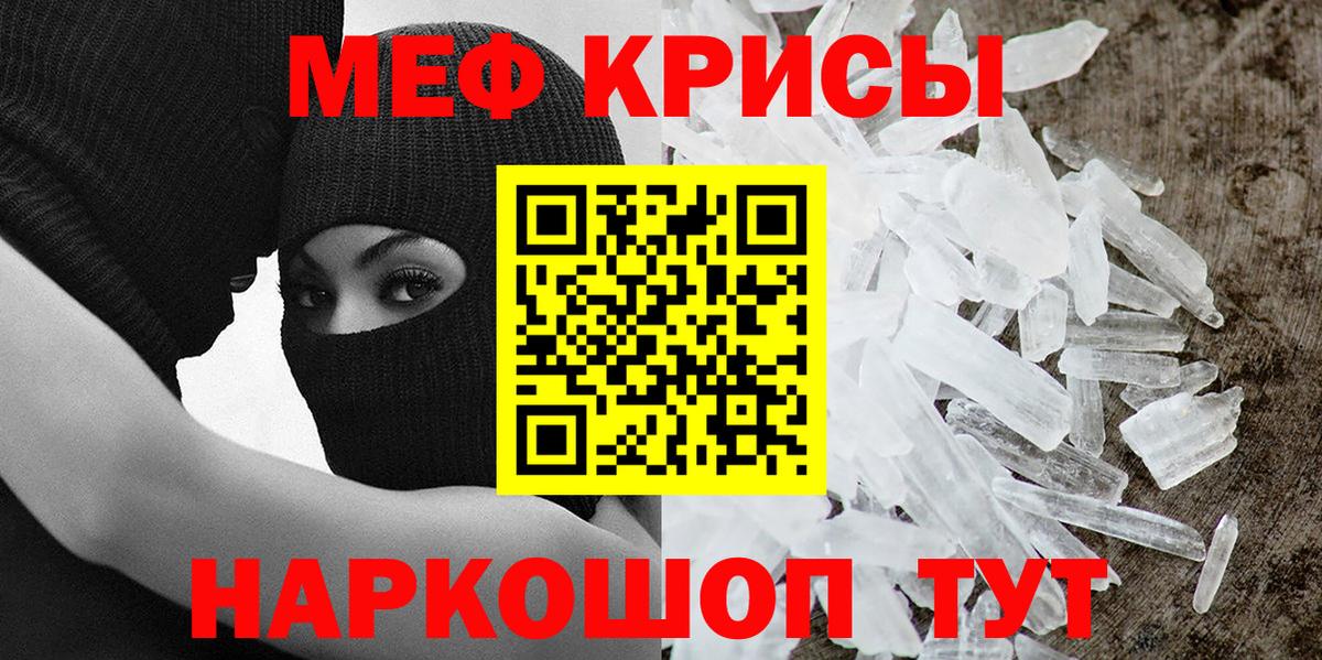 Меф мяу мяу Курган
