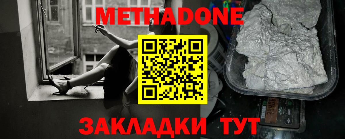 Курган  МЕТАДОН кристалл  Вход с VPN  Метадон белоснежный 
