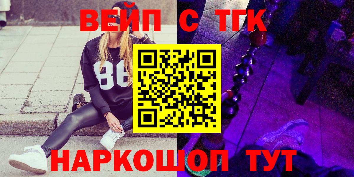 Дистиллят ТГК вейп с тгк  Курган  ТГК жижа 