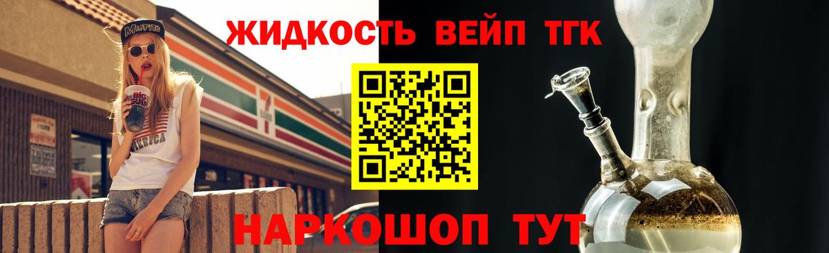Дистиллят ТГК вейп с тгк Курган